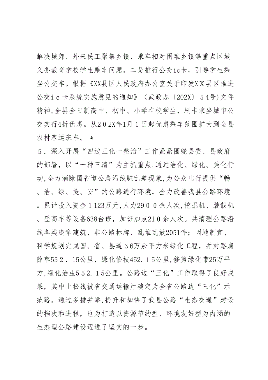 交通局年度社会综治工作总结_第4页