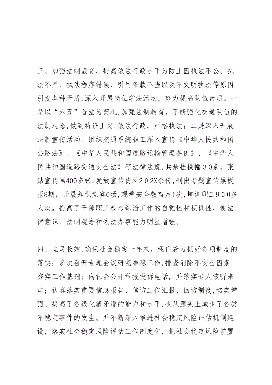 交通局年度社会综治工作总结_第5页