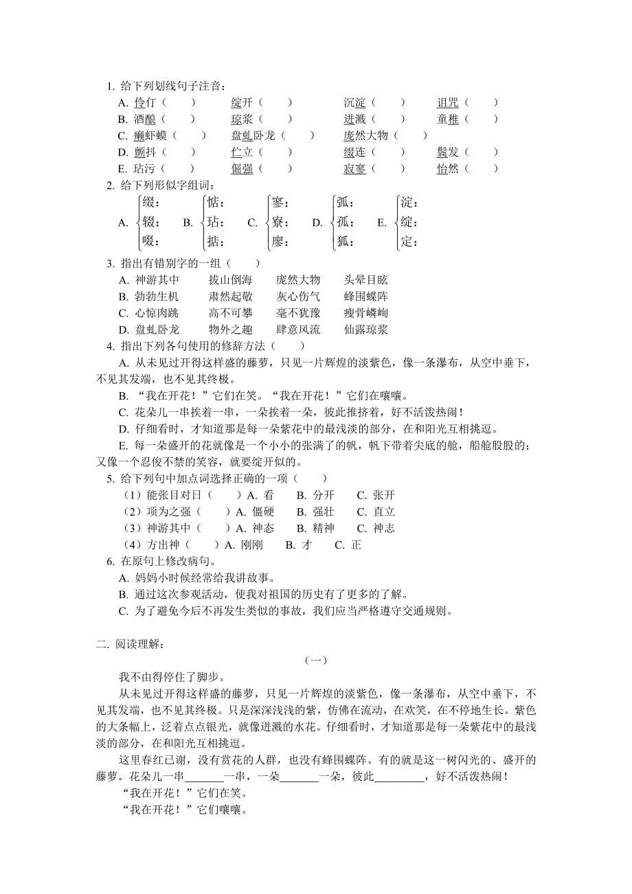 七年级语文紫藤萝瀑布童趣人教实验版知识精讲_第5页