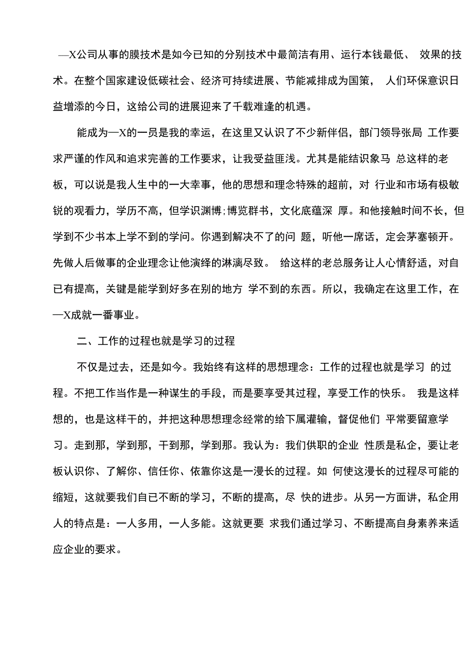 企业环保工作总结心得体会5篇_第2页