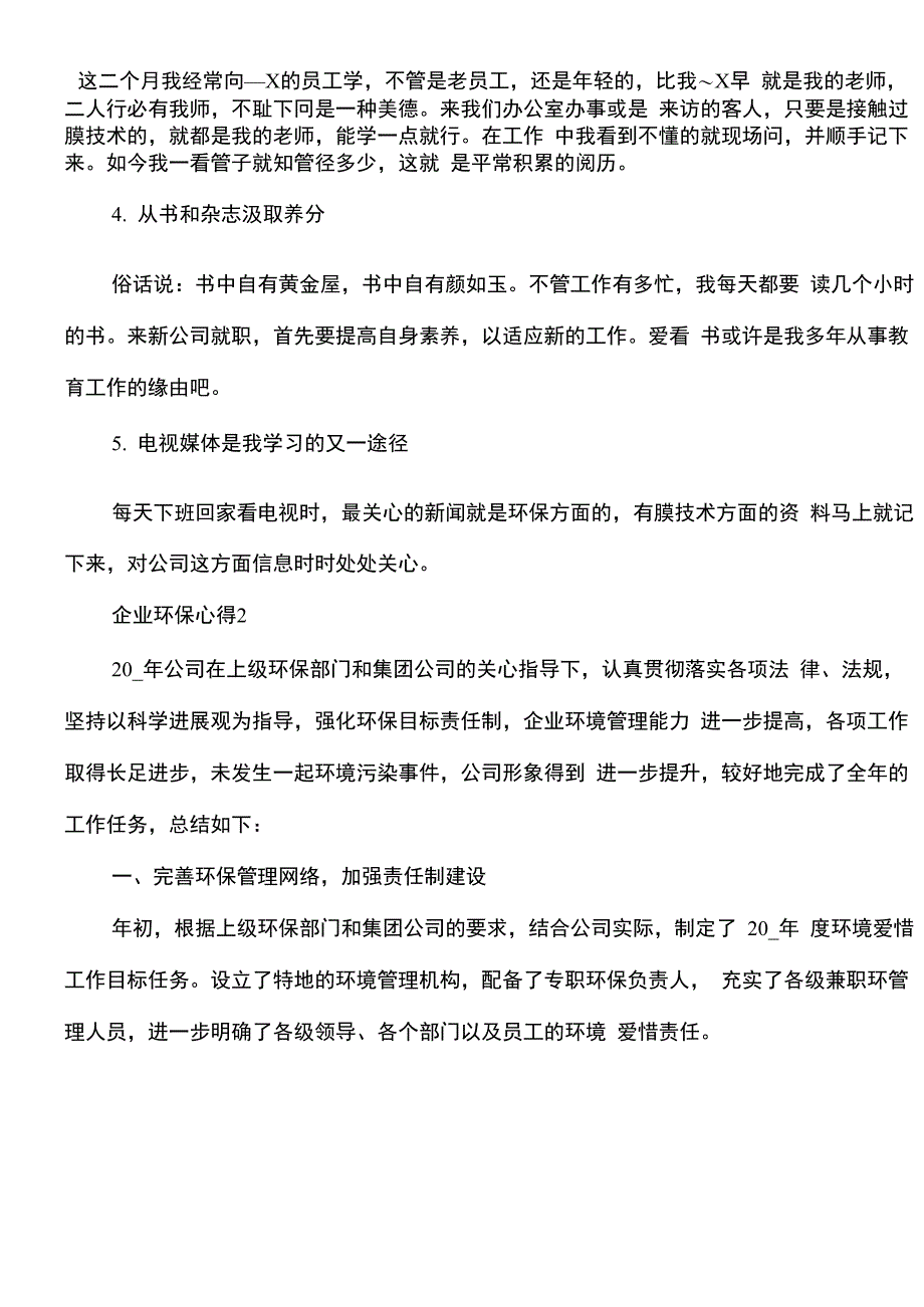 企业环保工作总结心得体会5篇_第4页