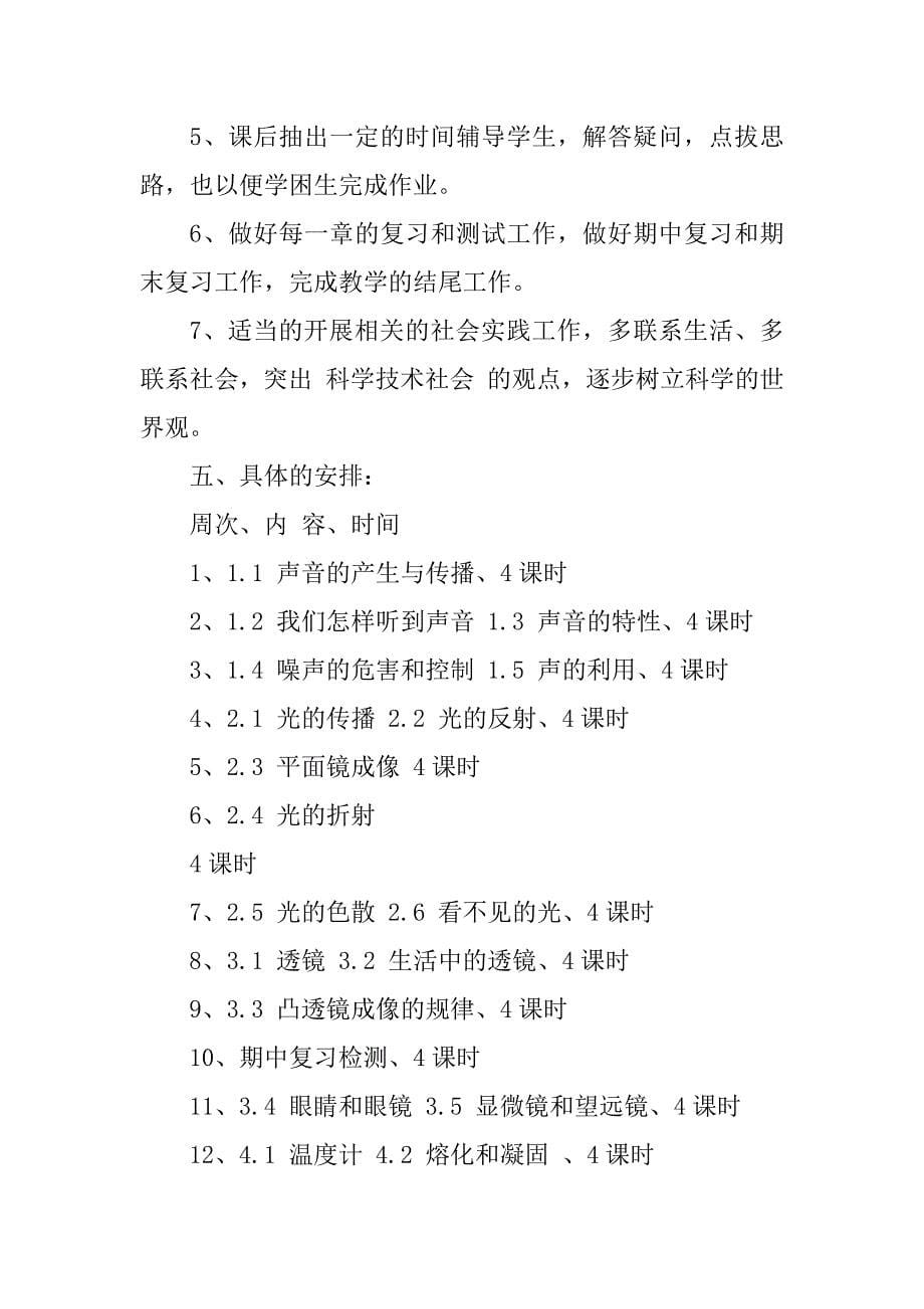 2023年物理教师工作计划（通用5篇）_第5页