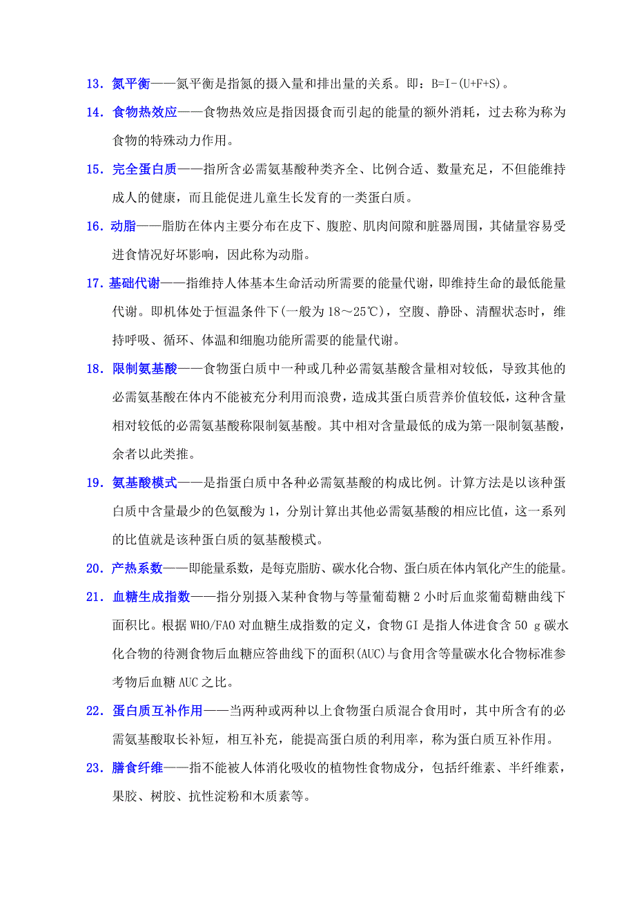 烹饪营养学课程总复习题附有参考答案_第2页