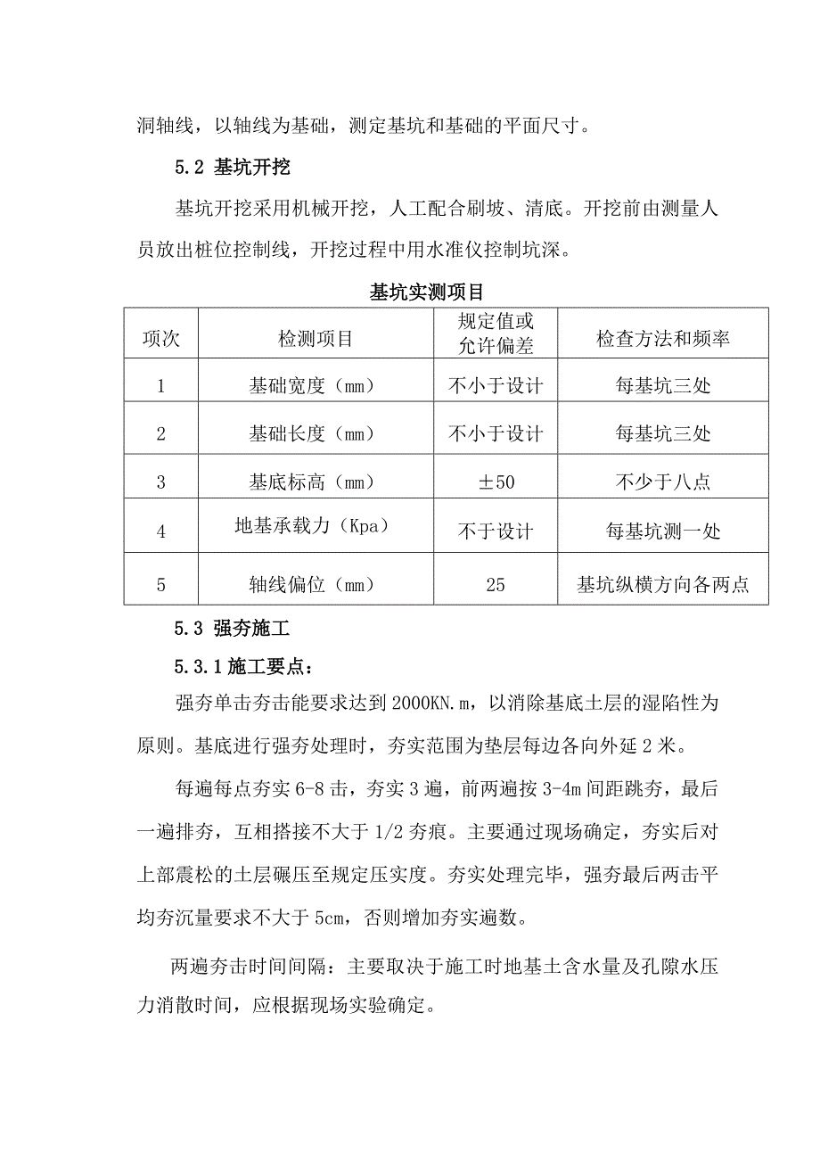 k240+110板式通道施工方案_第3页