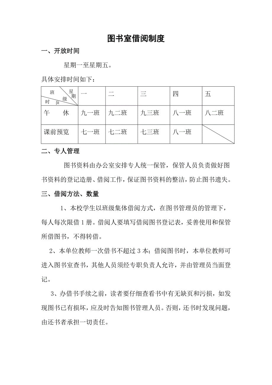 新建中学图书室各项规章管理借阅制度_第3页