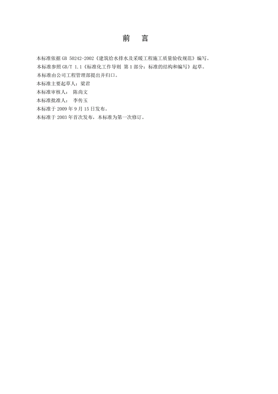 室内消防栓系统安装施工工艺标准_第4页