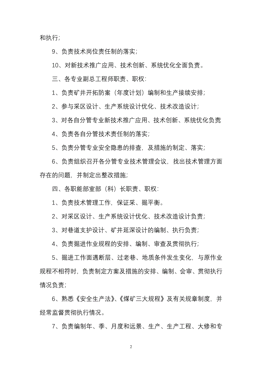 羊东矿安全生产技术管理体系_第2页