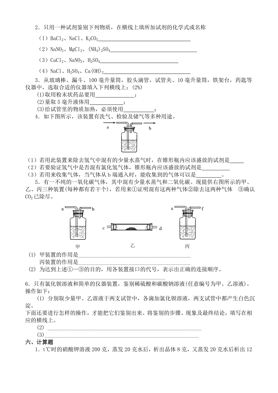 初高中化学衔接强化练习题_第3页