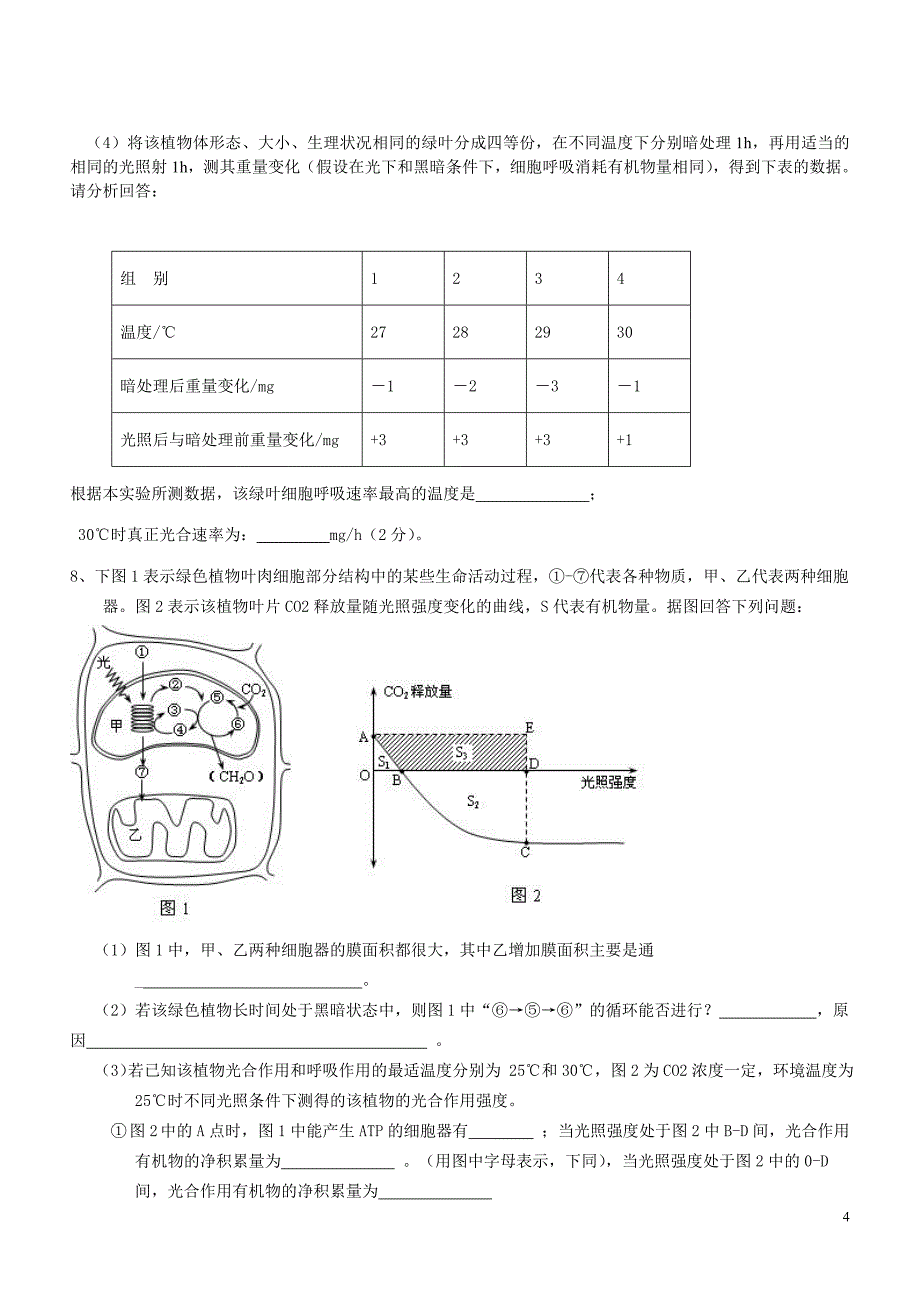 二轮专题之呼吸作用与光合作用.doc_第4页