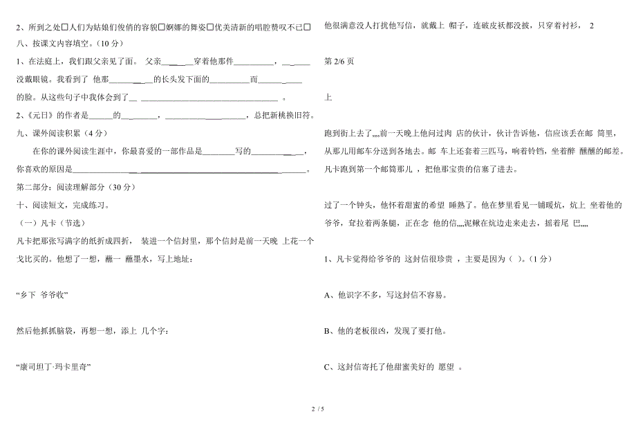 人教版小学六年级语文下册期中测试题_第2页