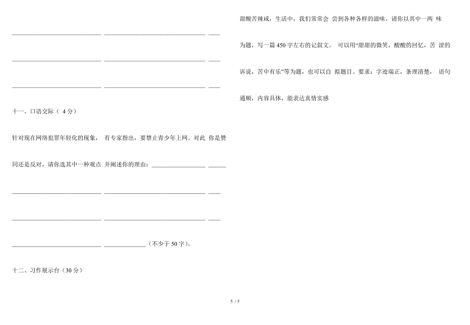 人教版小学六年级语文下册期中测试题_第5页