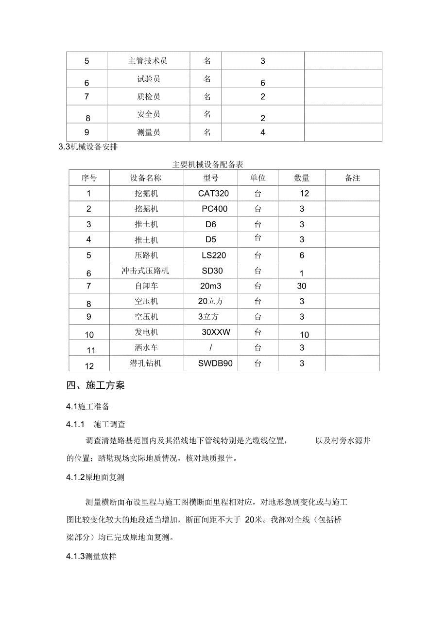 [湖北]高速公路工程路基土石方专项施工方案(中交)(DOC 30页)_第5页