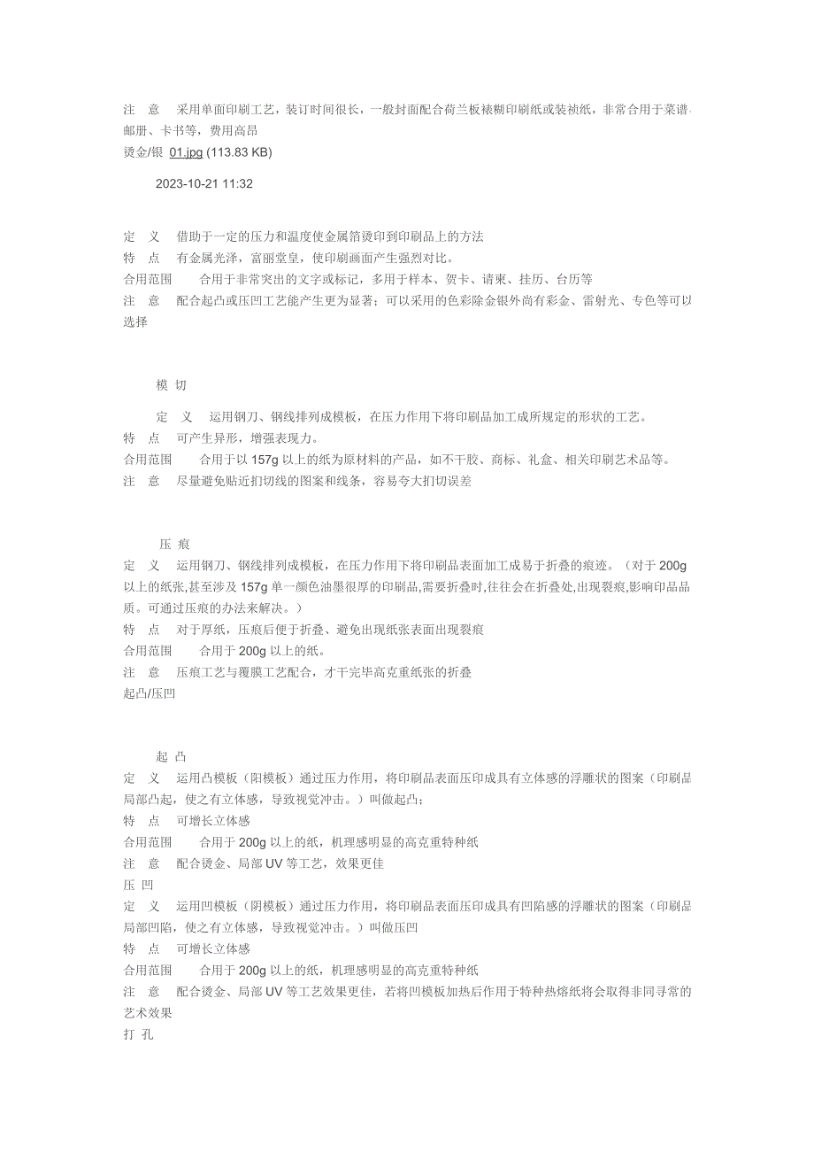 装订基础印刷工艺效果_第4页