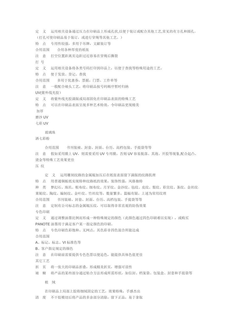 装订基础印刷工艺效果_第5页