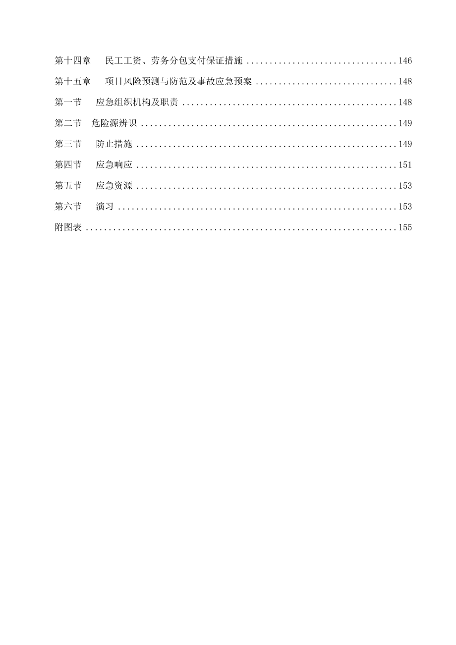 实施性施工组织设计改_第5页