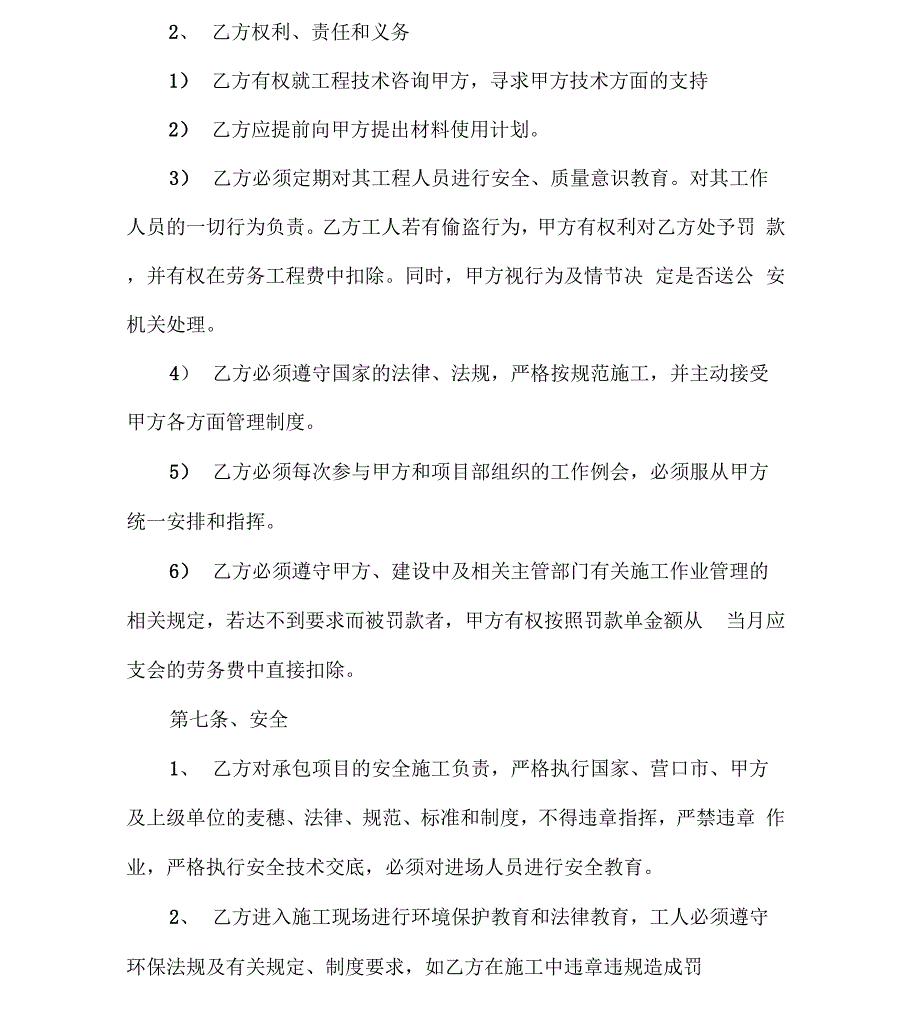 建筑施工班组工程承包协议书_第4页