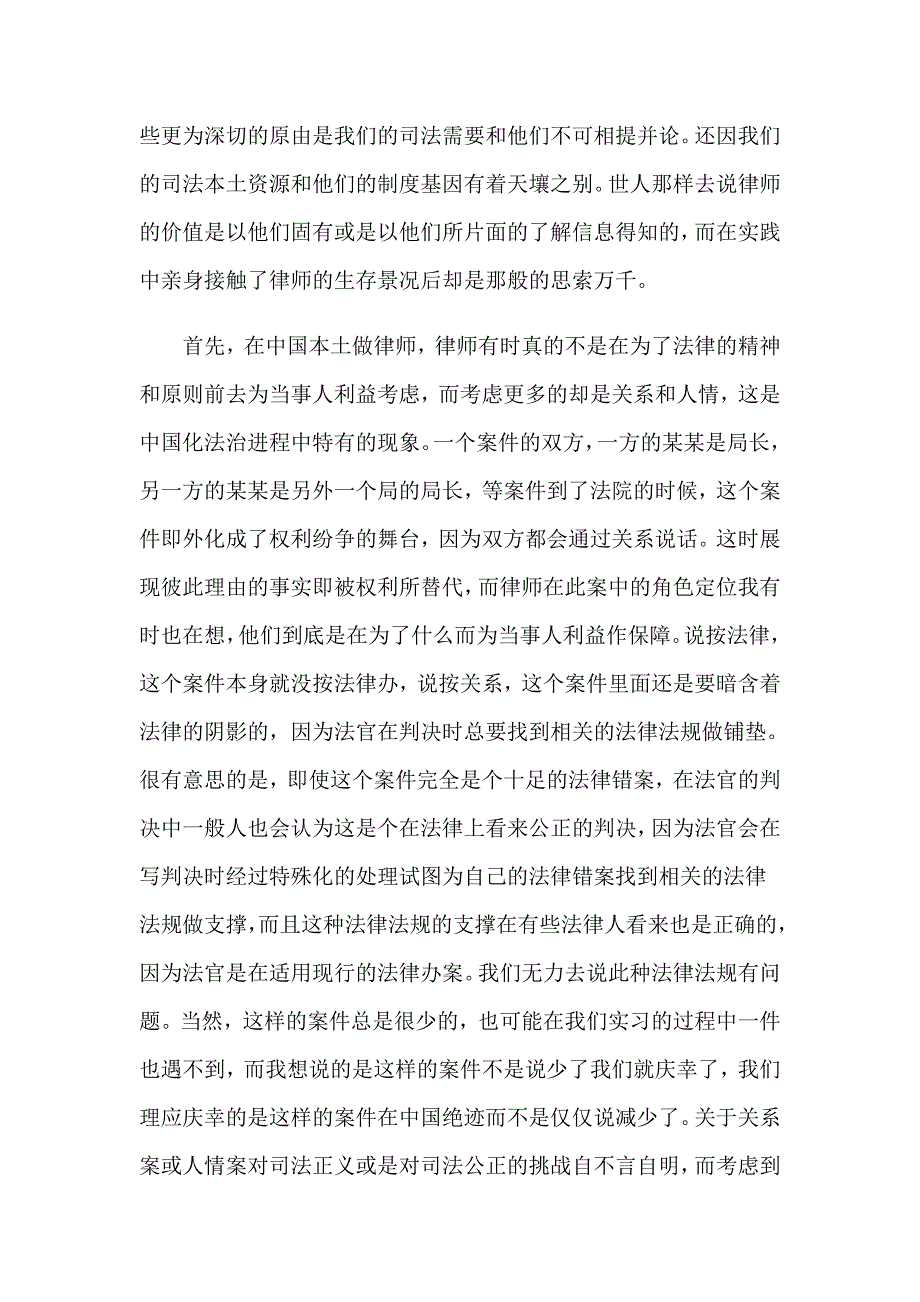 2023年关于律师事务所的实习报告集合6篇_第4页