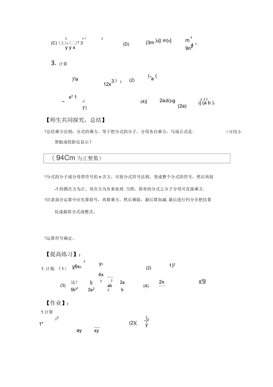 八年级数学下册分式的乘方_第2页