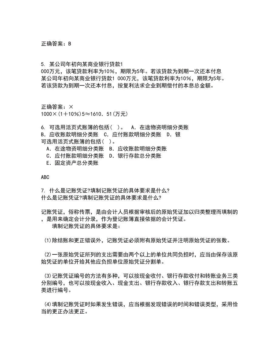 东北大学21秋《跨国公司会计》平时作业一参考答案35_第2页