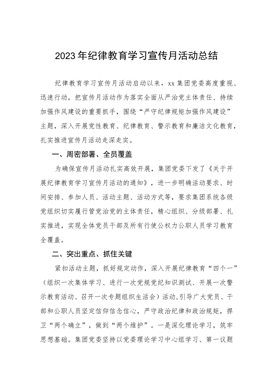 四篇2023年关于开展纪律教育“学习宣传月”活动情况的报告_第1页