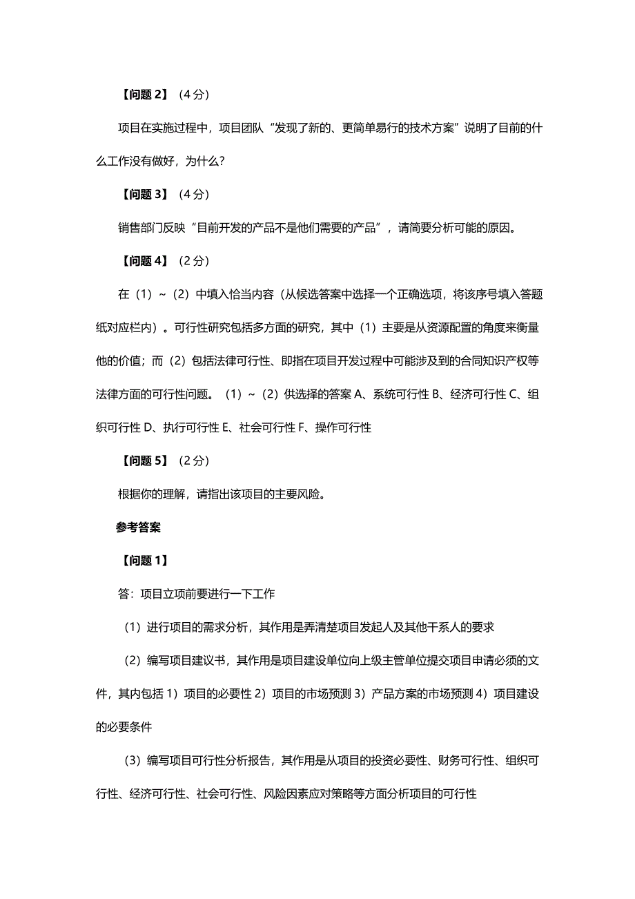 2013下半年系统集成项目管理工程师下午题答案.doc_第2页