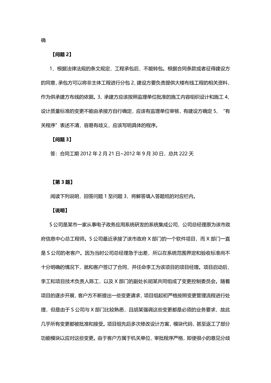 2013下半年系统集成项目管理工程师下午题答案.doc_第5页