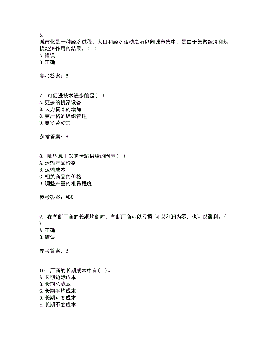 北京师范大学21秋《经济学原理》复习考核试题库答案参考套卷74_第2页