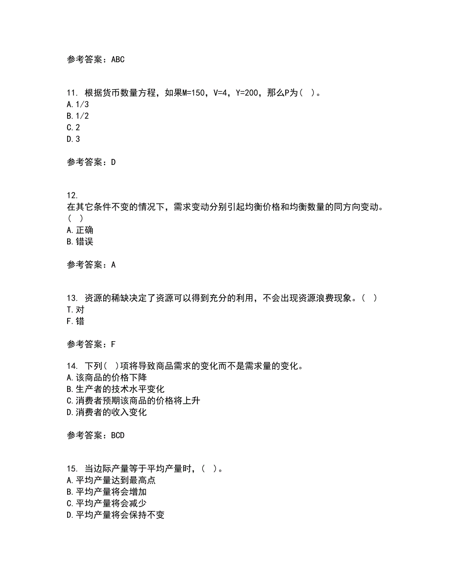 北京师范大学21秋《经济学原理》复习考核试题库答案参考套卷74_第3页