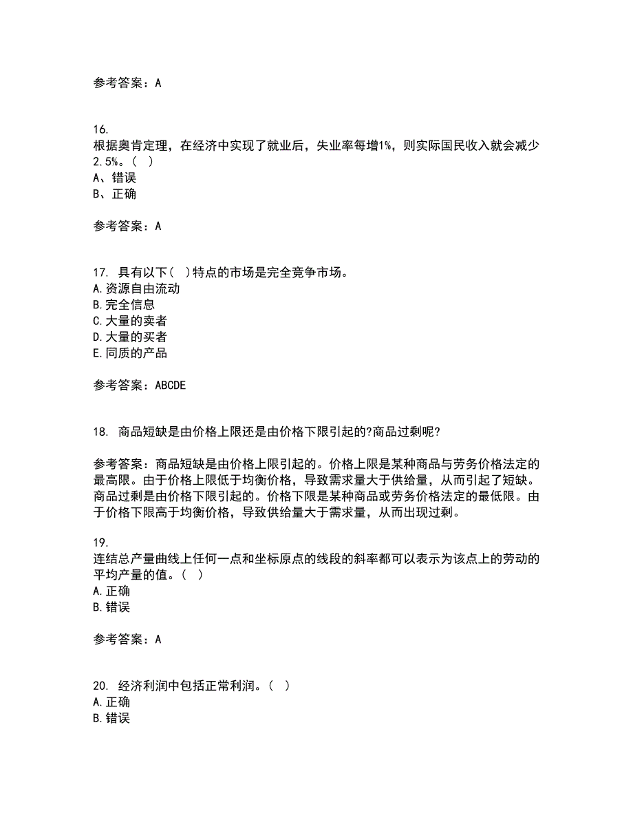 北京师范大学21秋《经济学原理》复习考核试题库答案参考套卷74_第4页