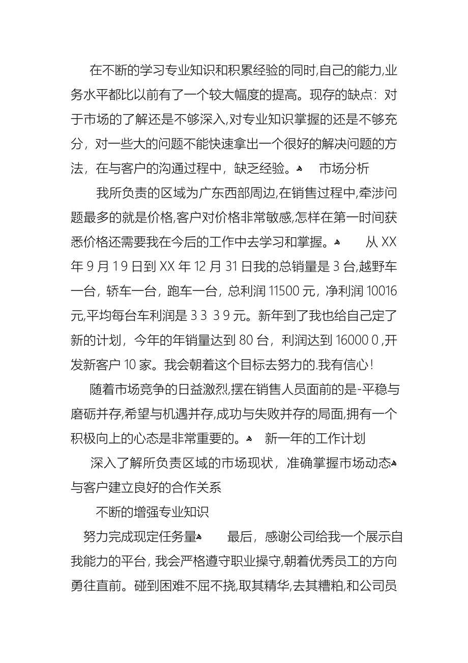 关于销售述职报告模板汇总十篇_第2页