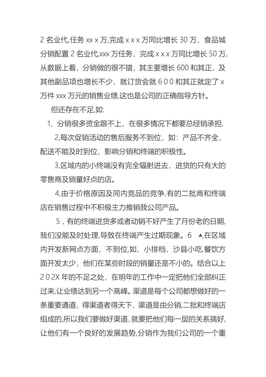 关于销售述职报告模板汇总十篇_第5页