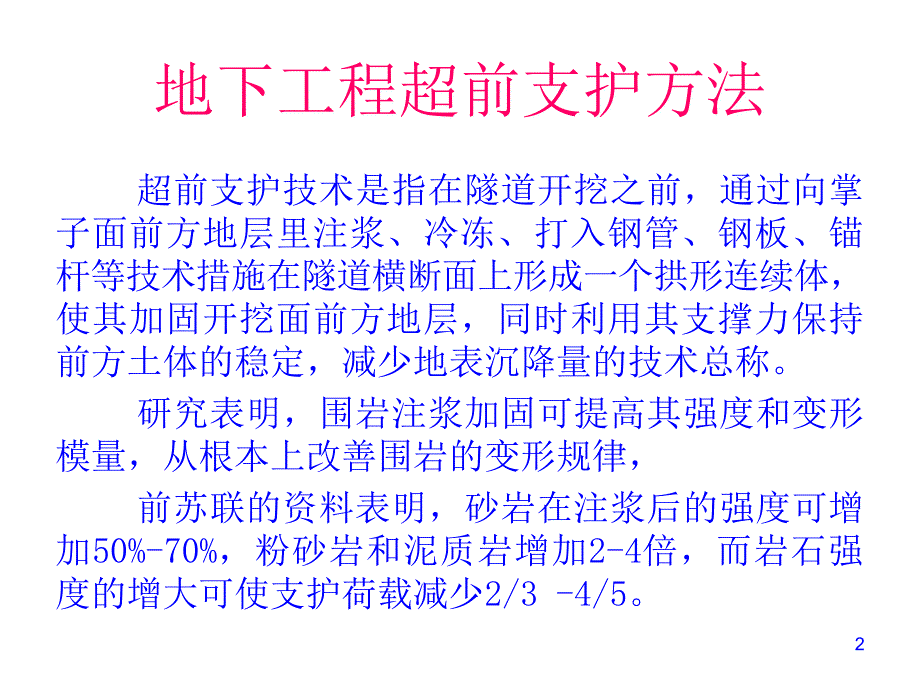 隧道管棚超前支护技术详解附实例精选文档_第2页