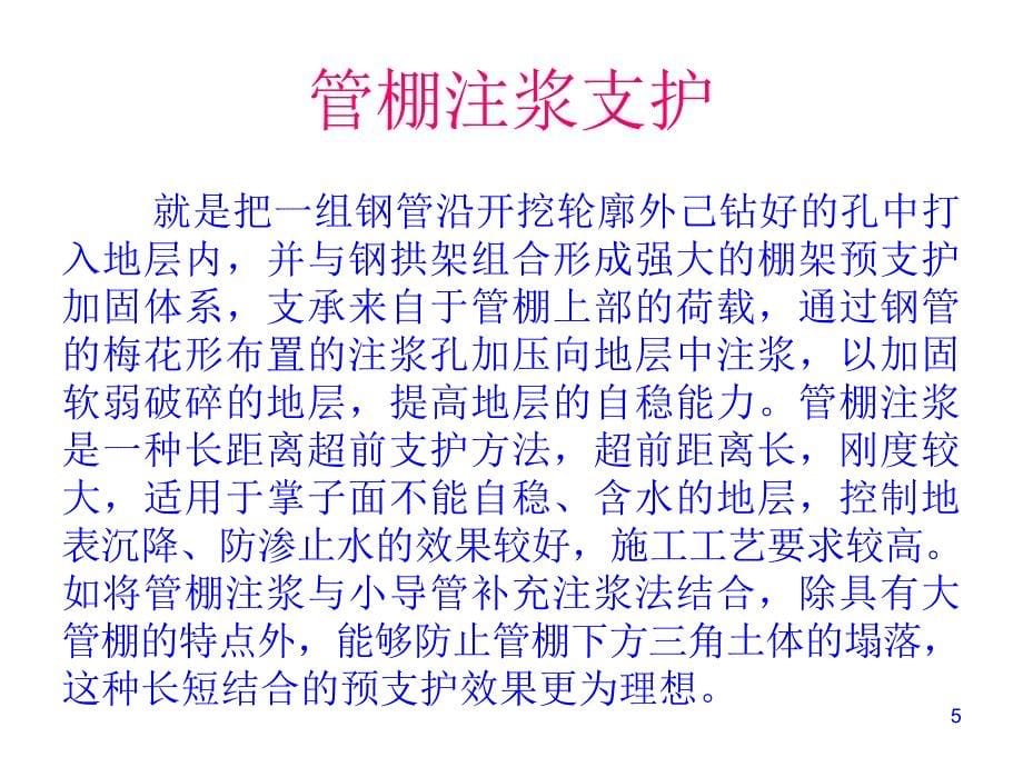 隧道管棚超前支护技术详解附实例精选文档_第5页