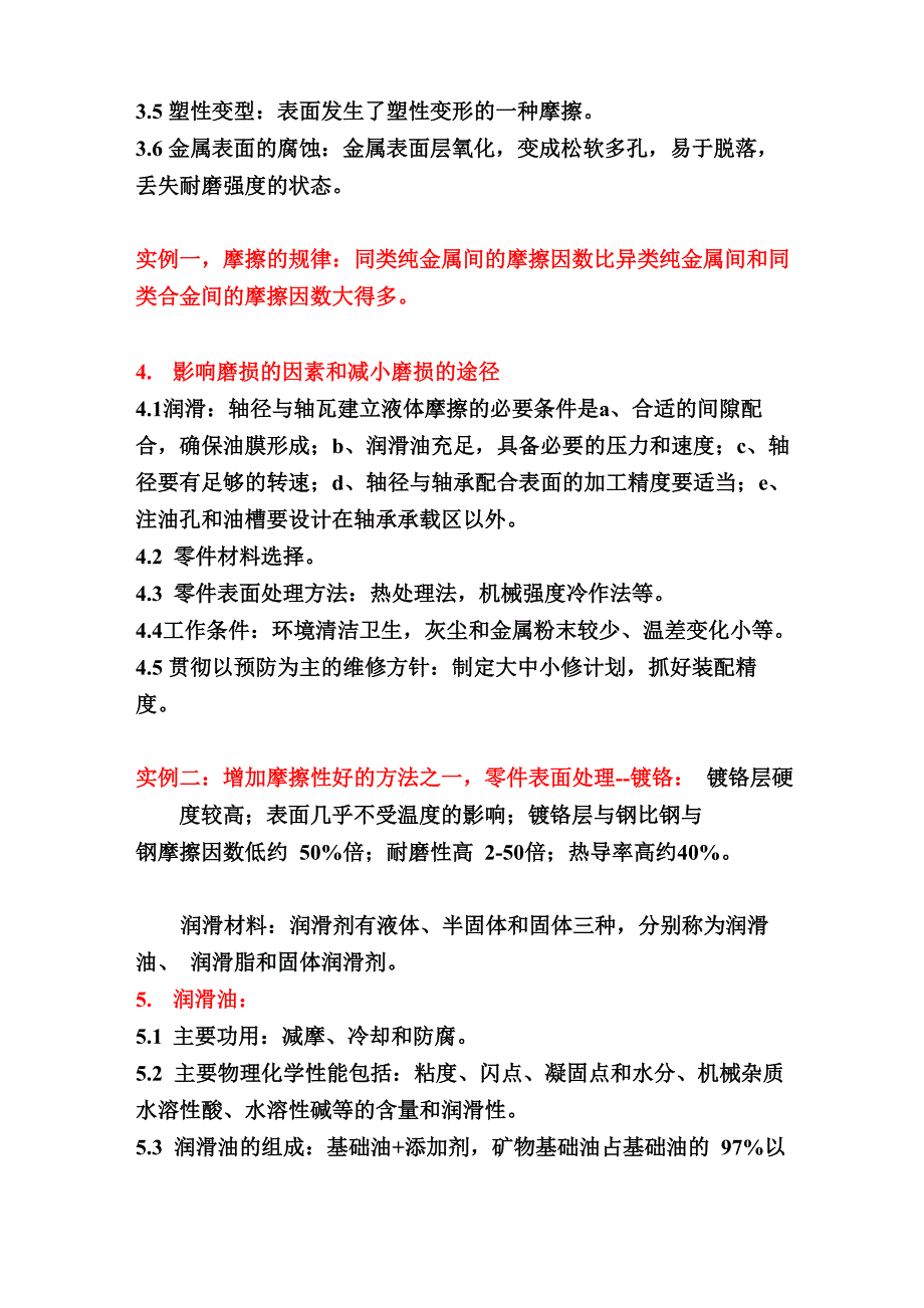 摩擦与润滑基本知识_第2页