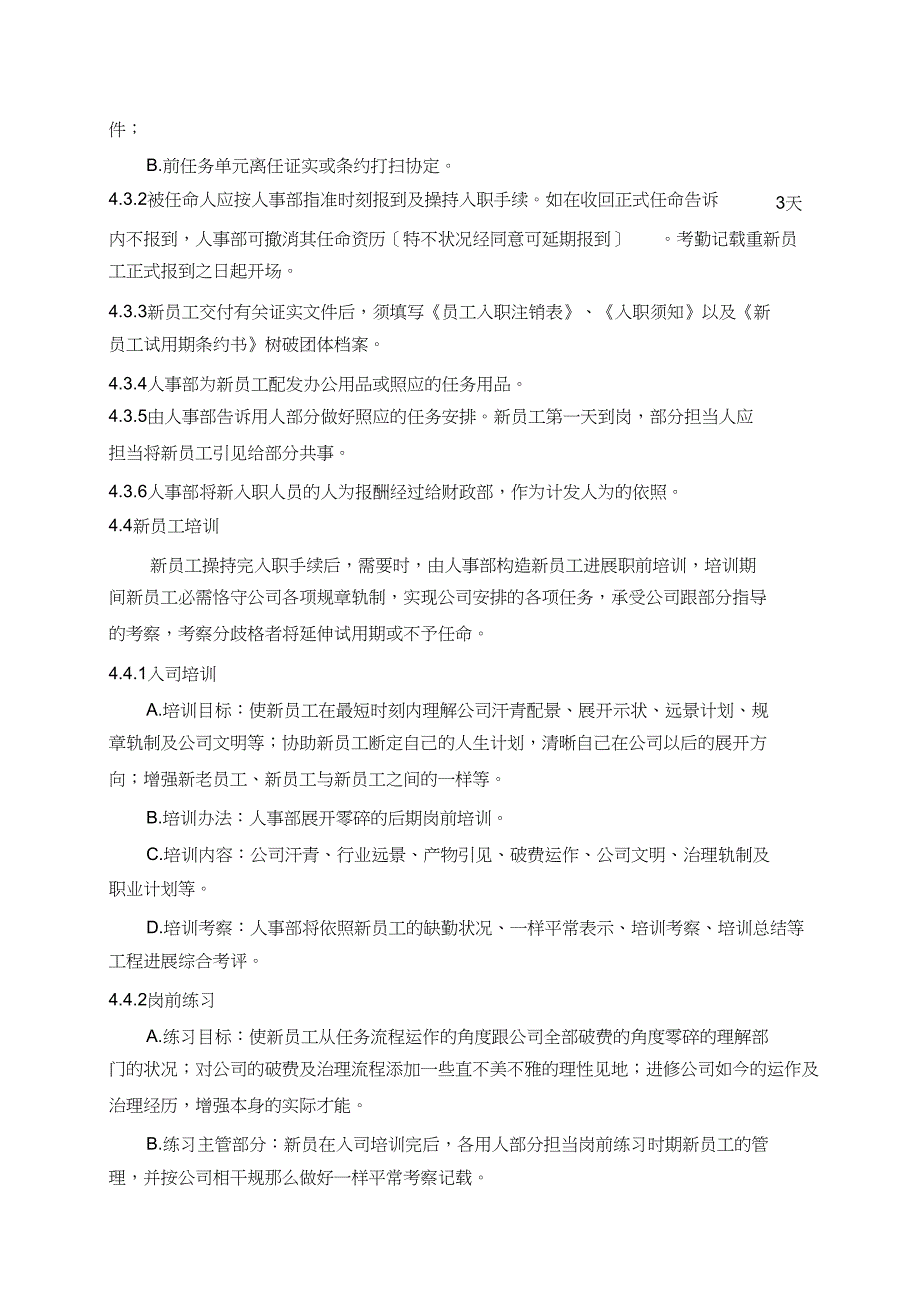 员工入职、离职管理制度(完善)_第2页