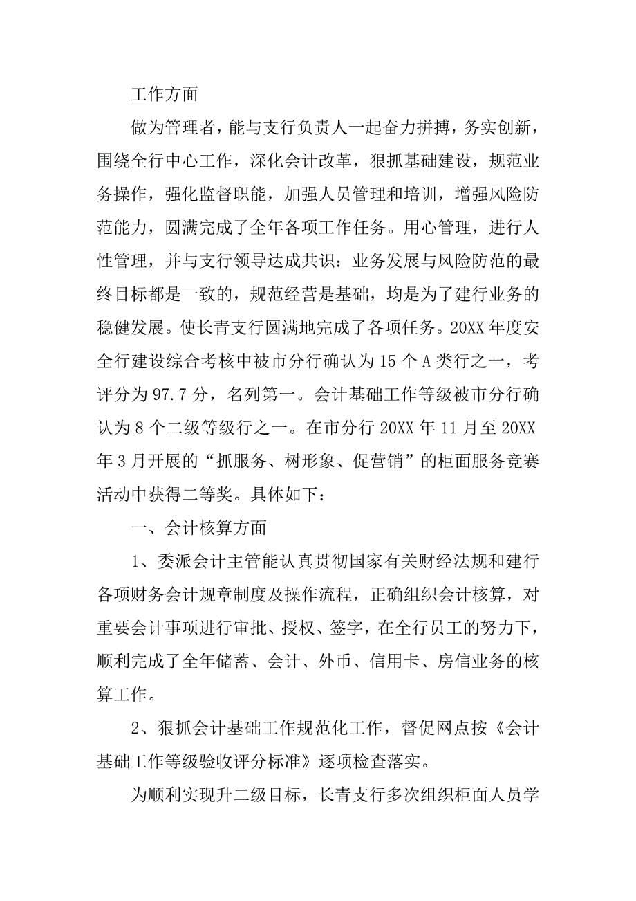 2019财政主办会计工作总结.docx_第5页