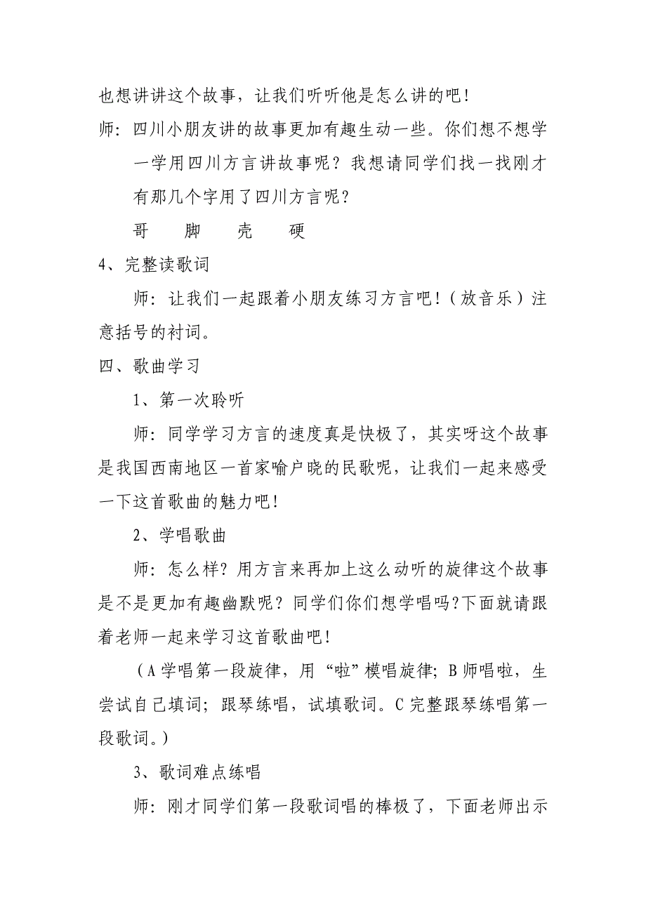 螃蟹歌教案(修订版）_第3页