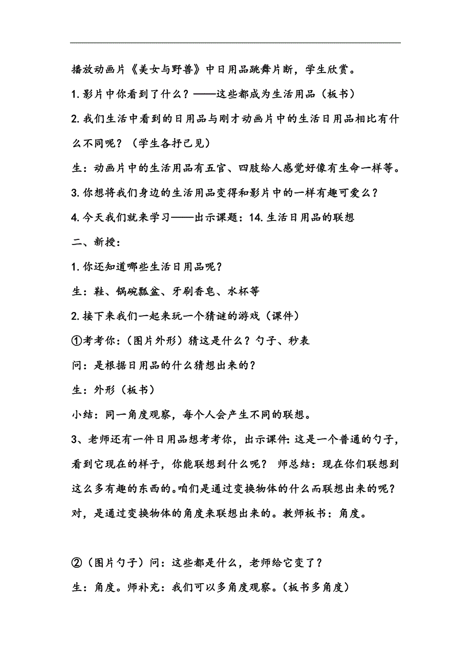 生活日用品的联想教学设计全_第2页