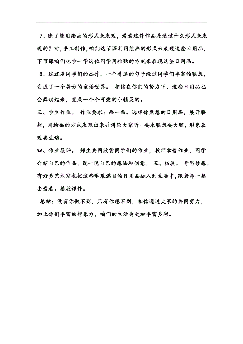 生活日用品的联想教学设计全_第4页