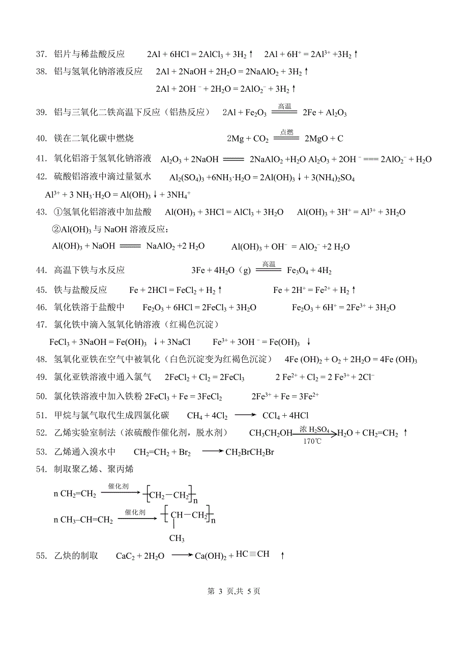 高中化学常用方程式.doc_第3页