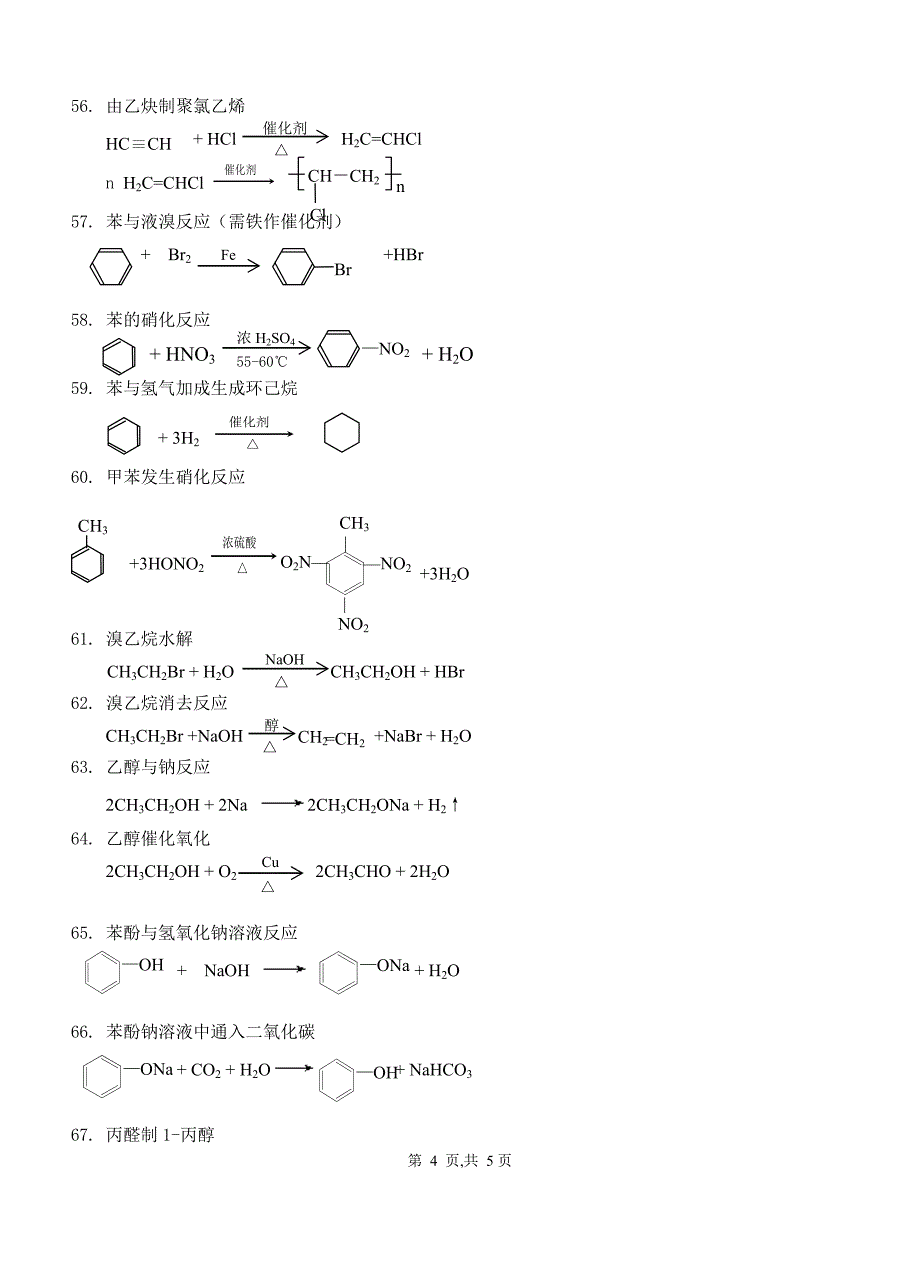 高中化学常用方程式.doc_第4页