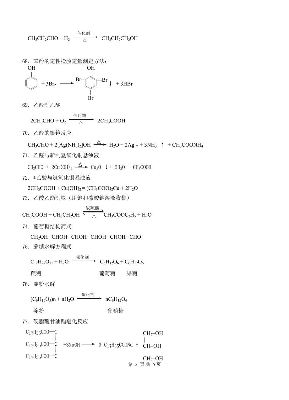 高中化学常用方程式.doc_第5页