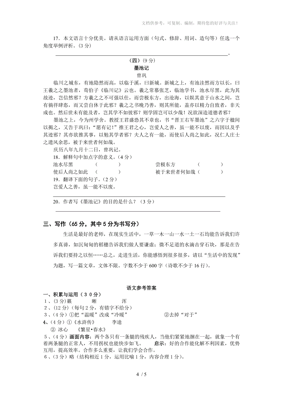 上虞市春晖外国语学校中考模拟试卷_第4页