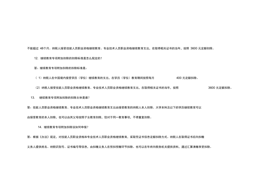 个人所得税专项附加扣除问答-Zhaoqing_第4页