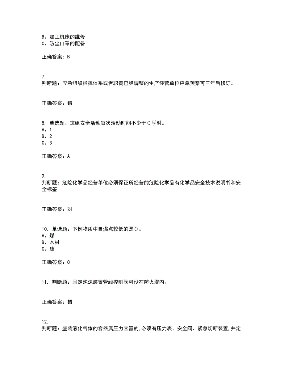 危险化学品经营单位-安全管理人员考前冲刺密押卷含答案88_第2页