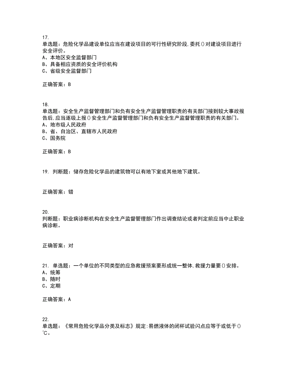 危险化学品经营单位-安全管理人员考前冲刺密押卷含答案88_第4页