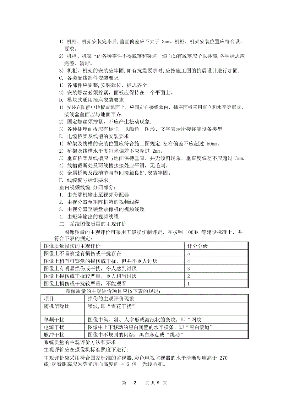 视频监控工程验收方案1_第2页