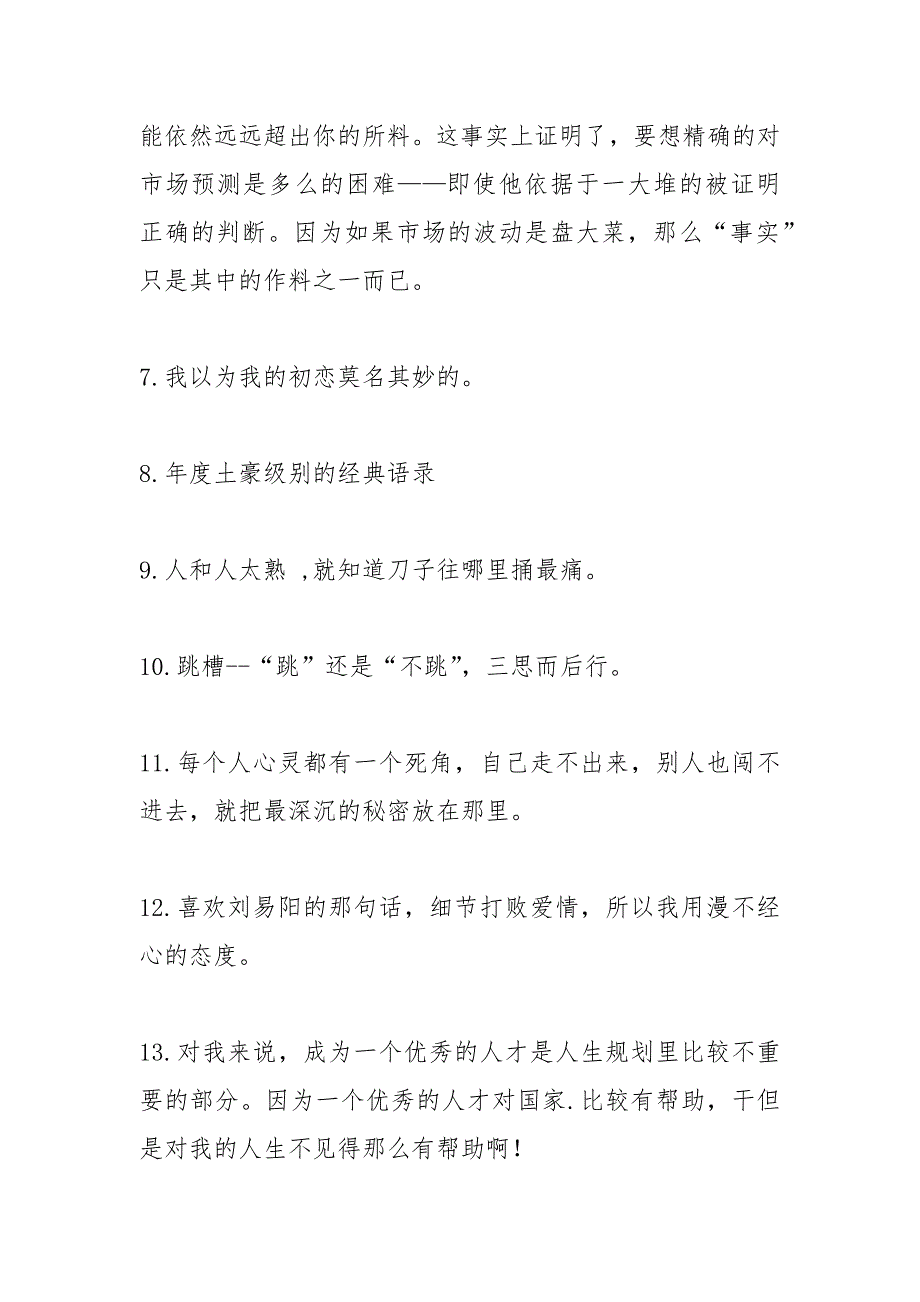 2021年度经典语录之网络流行.docx_第2页