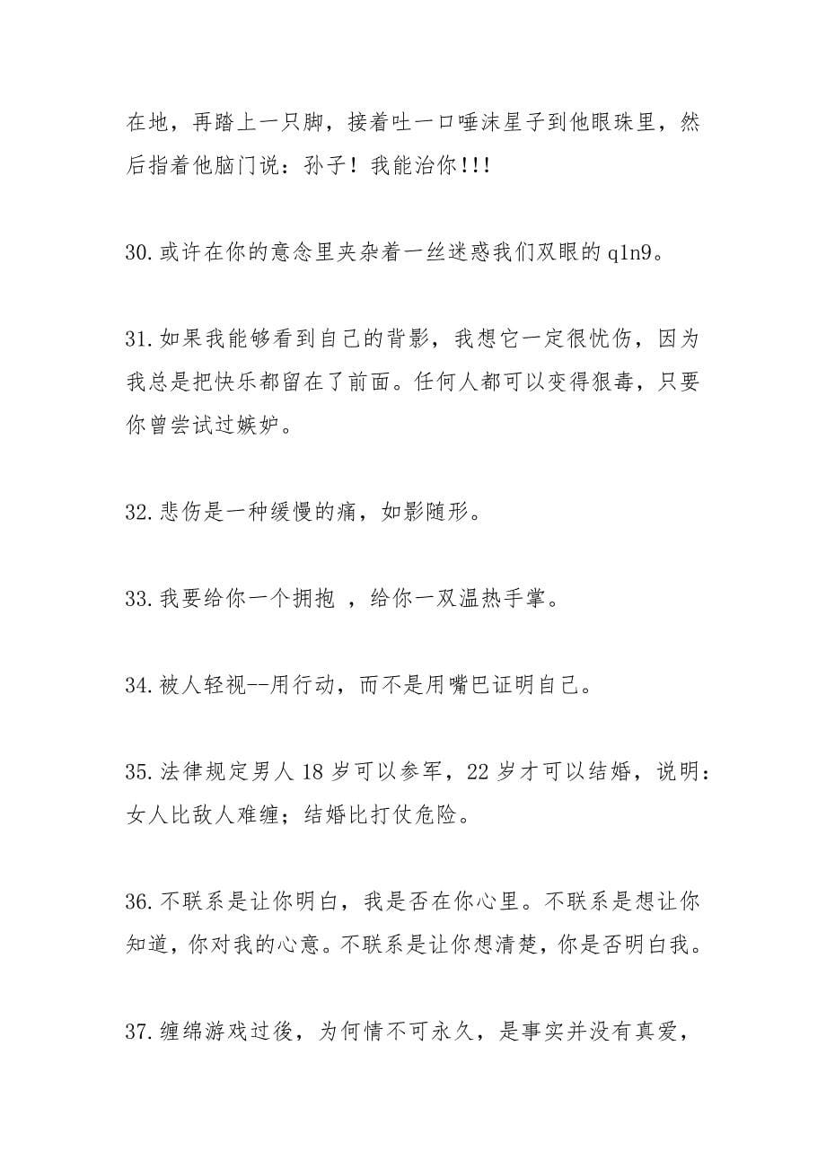 2021年度经典语录之网络流行.docx_第5页