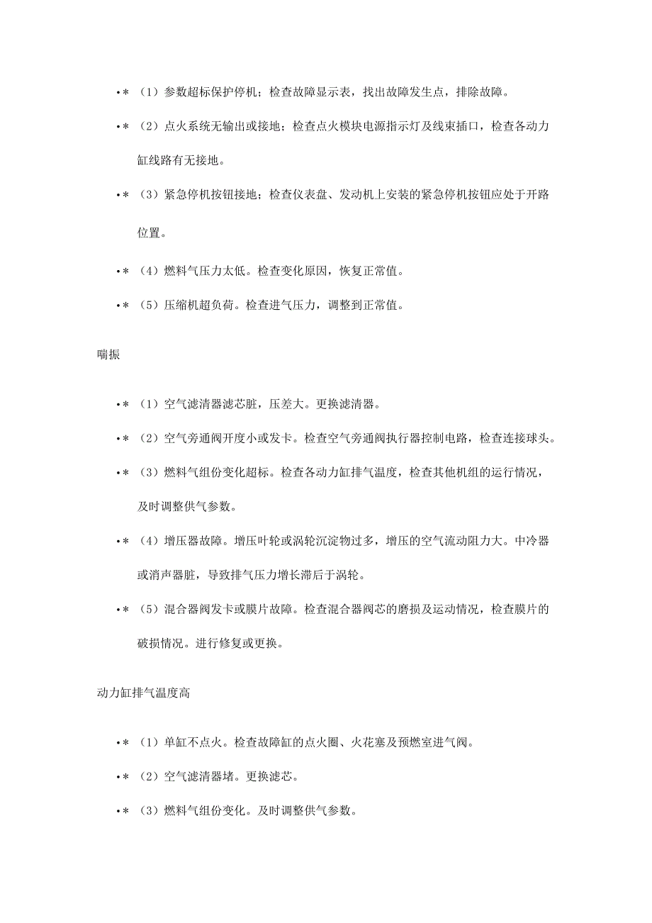 燃气、沼气发电机常见故障的原因与排除方法_第3页